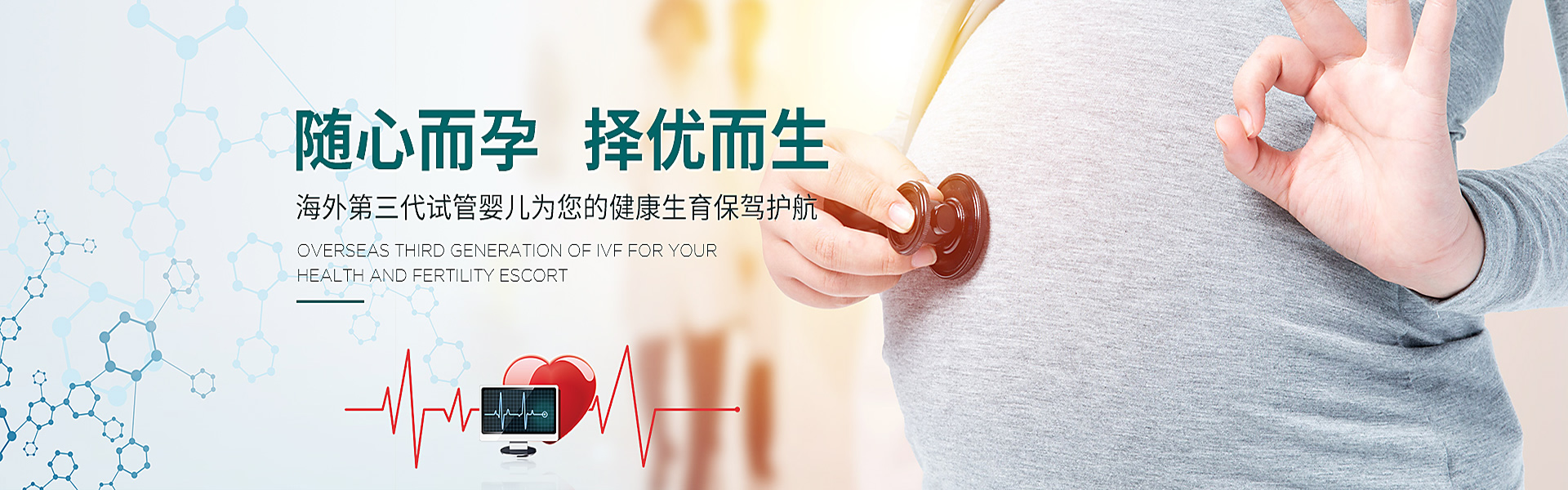 玉树助孕轮播图